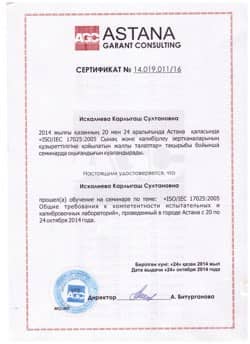 Сертификат