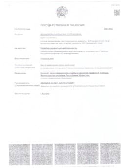 Государственная лицензия